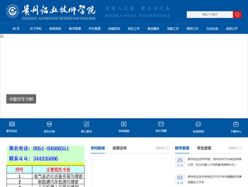 贵州铝业技师学院（唯一官网）