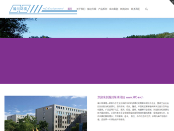 成都瀚川环境科技有限公司