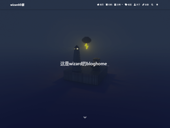 wizardの家