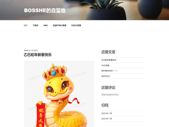 BossHE的自留地