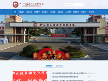 黔西南民族职业技术学院