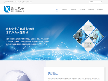 新迈电子科技有限公司