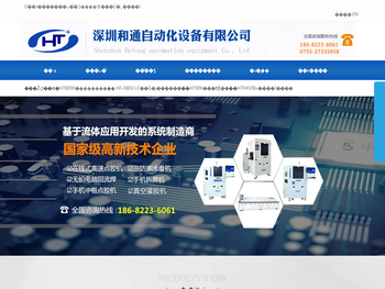 深圳和通自动化设备有限公司