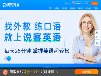 说客英语官网