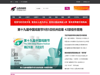 山西戏剧网
