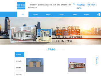 吉林市安广环保科技有限公司