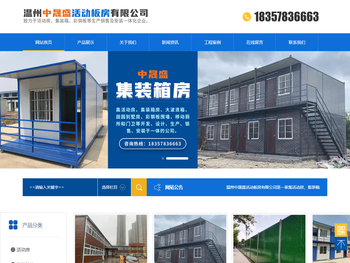 温州中晟盛活动板房有限公司