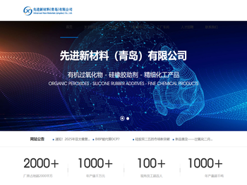 先进新材料（青岛）有限公司
