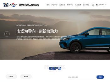 锦州东佑精工有限公司