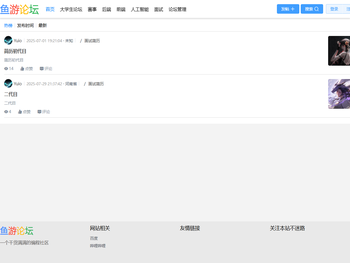 鱼游论坛
