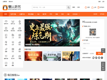 懒人听书官方网站