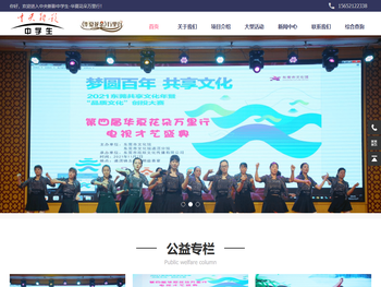 华夏花朵万里行