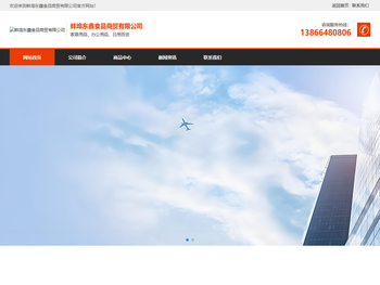 蚌埠东鑫食品商贸