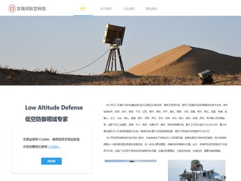 吉瑞祥航空科技有限公司