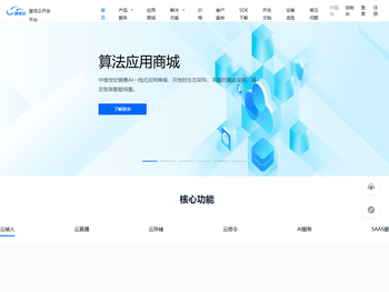 慧视云开放平台