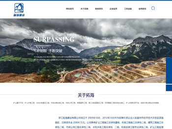 浙江拓海建设有限公司