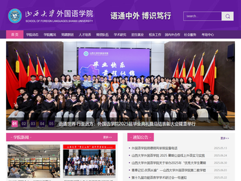 山西大学外国语学院