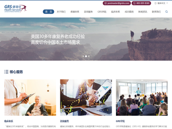 广州健瑞仕健康服务有限公司