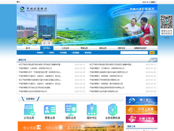 浙江平湖农村商业银行股份有限公司