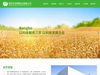 保定市邦博肥业有限公司