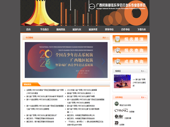 广西民族管弦乐学会打击乐专业委员会