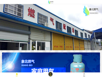 象北燃气