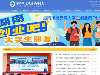 湖南铁道职业技术学院