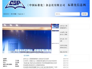 标准化信息网