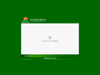 厦门晟成茶业有限公司