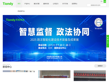 天地伟业技术有限公司