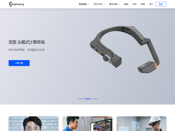 阿法龙科技是一家领先的AR技术研发企业，应用于AR运维