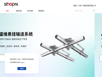 盛维悬挂式输送系统