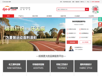 染化供应链定制平台