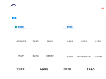 禹州市不动产登记交易网上办事大厅