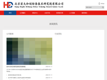 北京宏大和创防务技术研究院有限公司