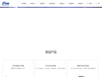 晨讯科技集团（希姆通信息科技）