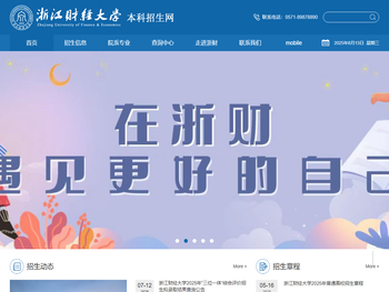 浙江财经大学招生网