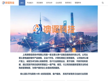 上海澳诹信息技术有限公司