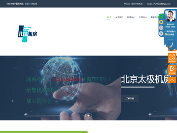 服务器托管，北京服务器托管，