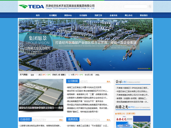 天津经济技术开发区南港发展集团有限公司