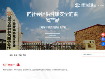重庆市长寿区标杆养鸡股份合作社
