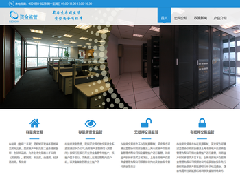 上海市房地产交易资金管理有限公司