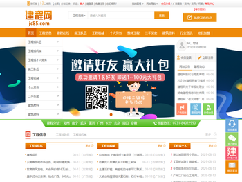 建程网