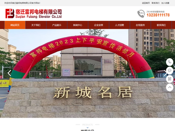 宿迁富邦电梯有限公司