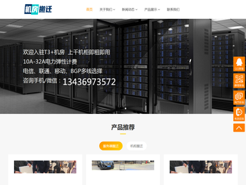 北京机房搬迁，服务器搬迁，北京机房迁移