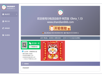 闪电活动助手网页版