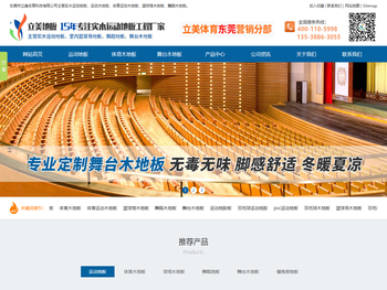 中山体育场馆运动木地板