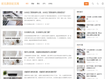 状元原创论文网