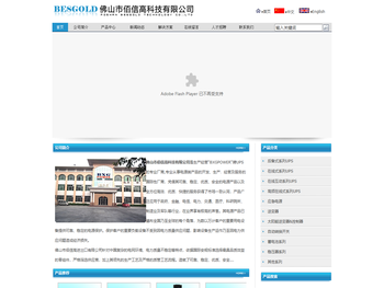 佛山市佰信高科技有限公司