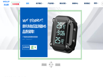 深圳沃立普科技有限公司